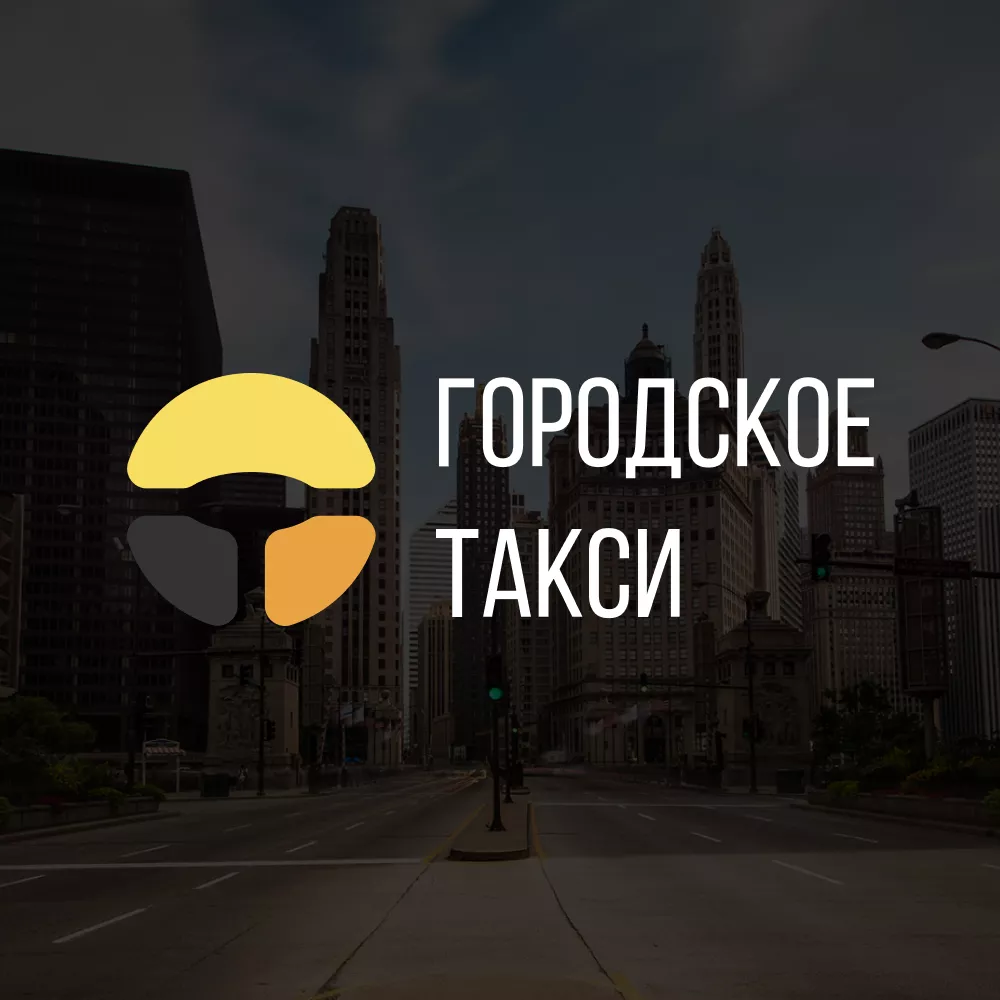 Разработка сайта службы «Городского такси» в Весьегонске