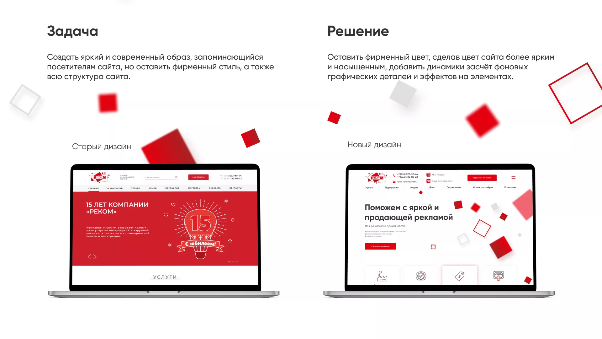 Редизайн сайта в Весьегонске для рекламно-производственной компании «РЕКОМ»