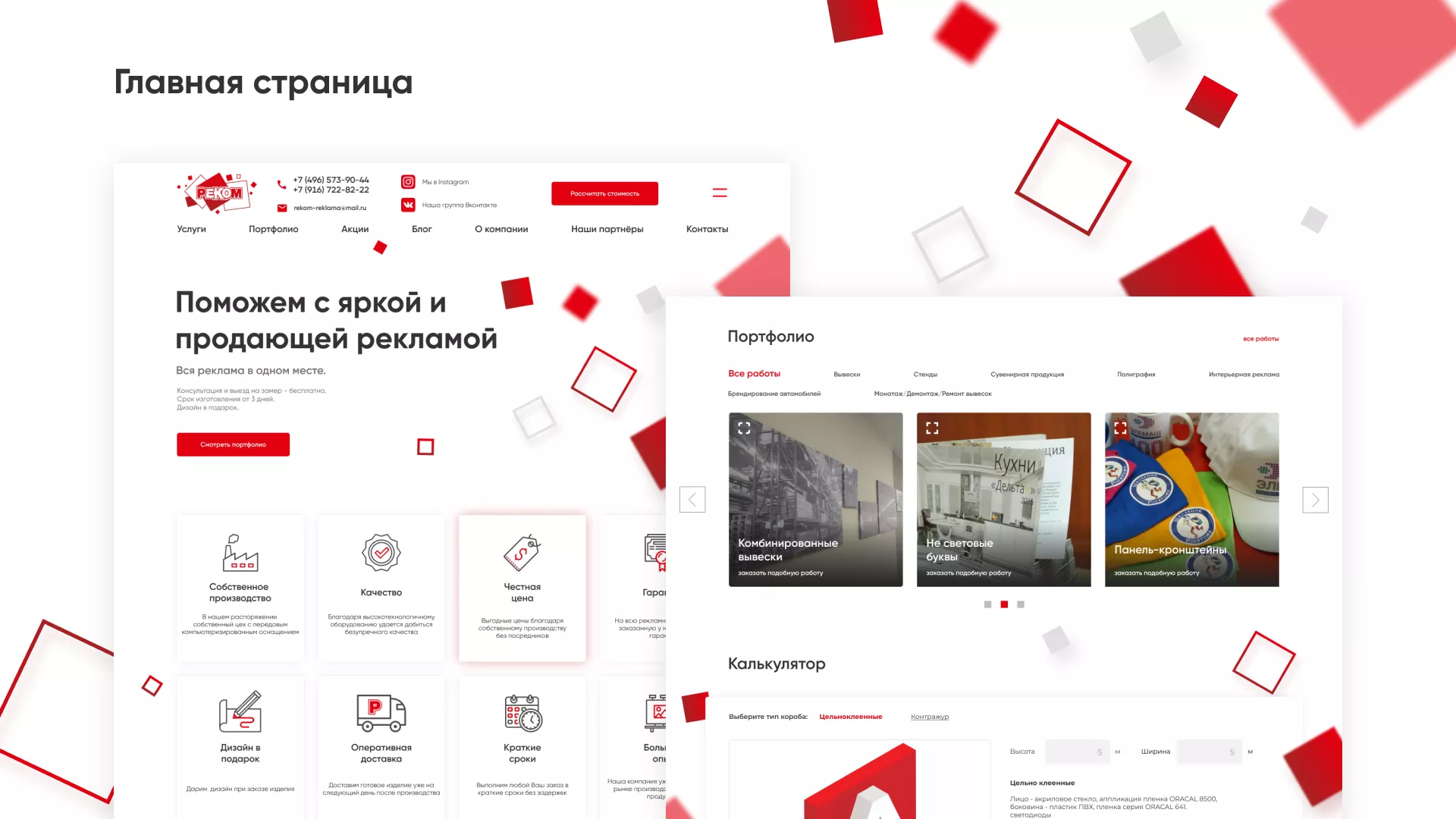 Редизайн сайта в Весьегонске для рекламно-производственной компании «РЕКОМ»