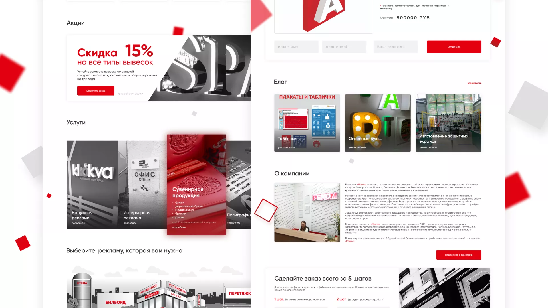 Редизайн сайта в Весьегонске для рекламно-производственной компании «РЕКОМ»