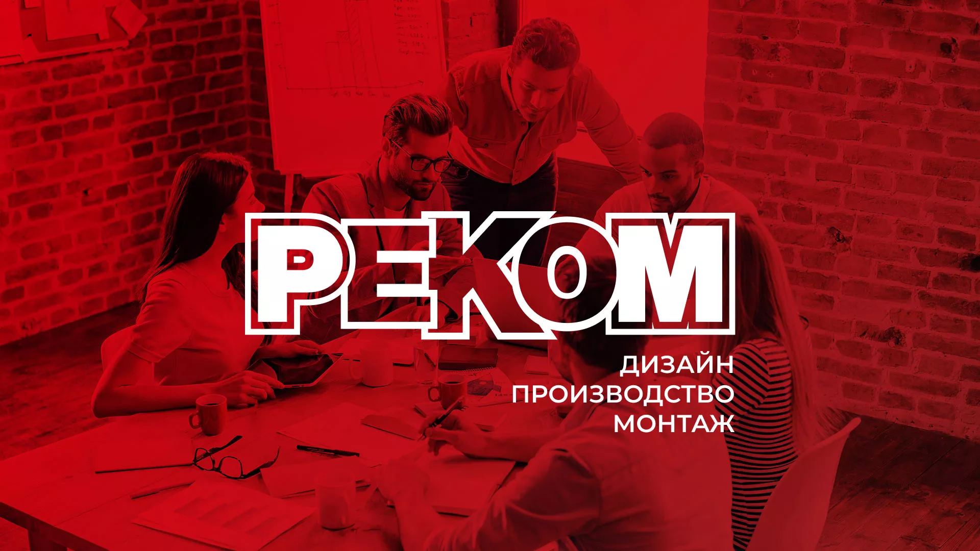 Редизайн сайта в Весьегонске для рекламно-производственной компании «РЕКОМ»