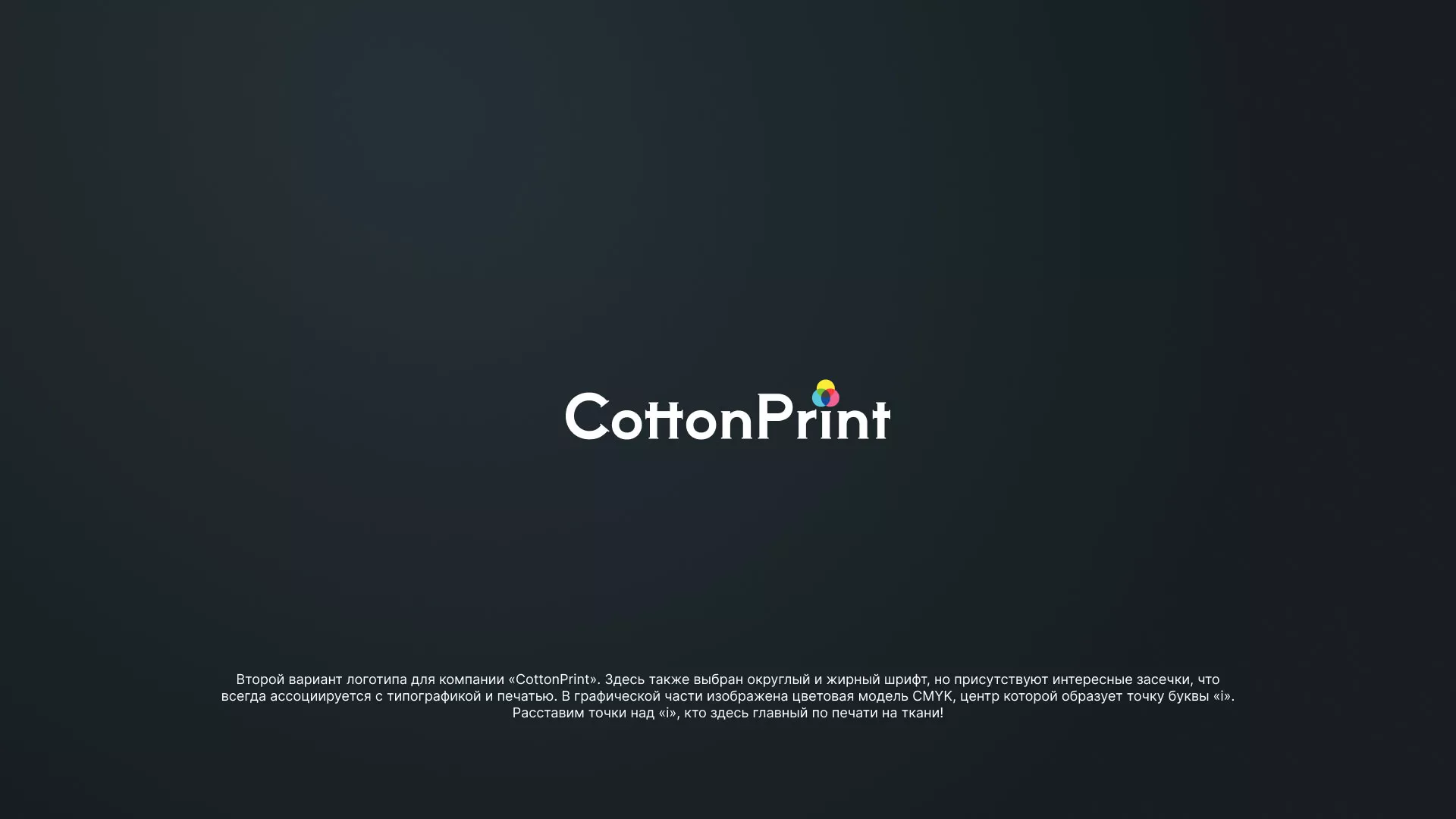 Создание логотипа компании «CottonPrint» в Весьегонске