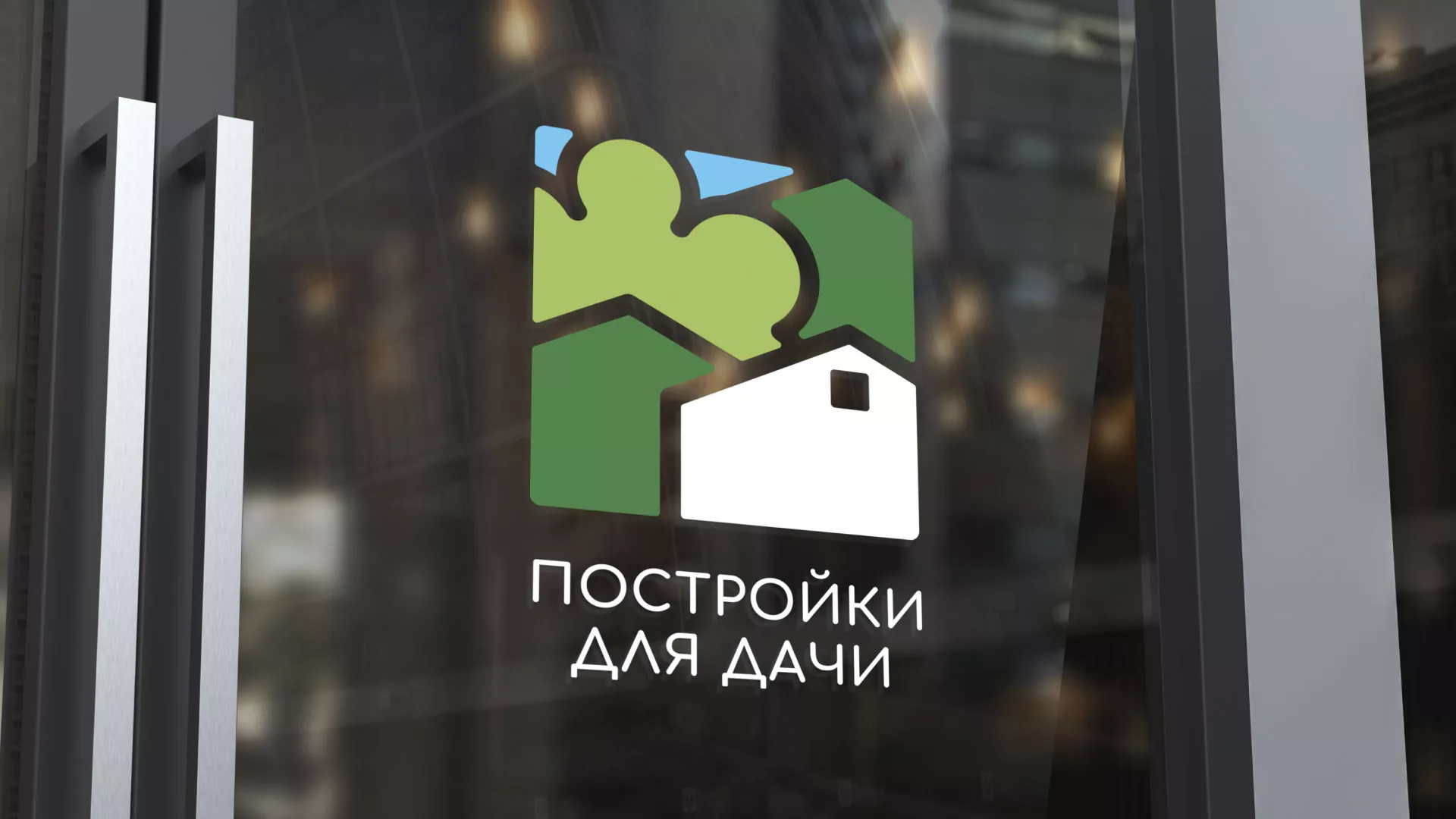 Разработка логотипа в Весьегонске для компании «Постройки для дачи»