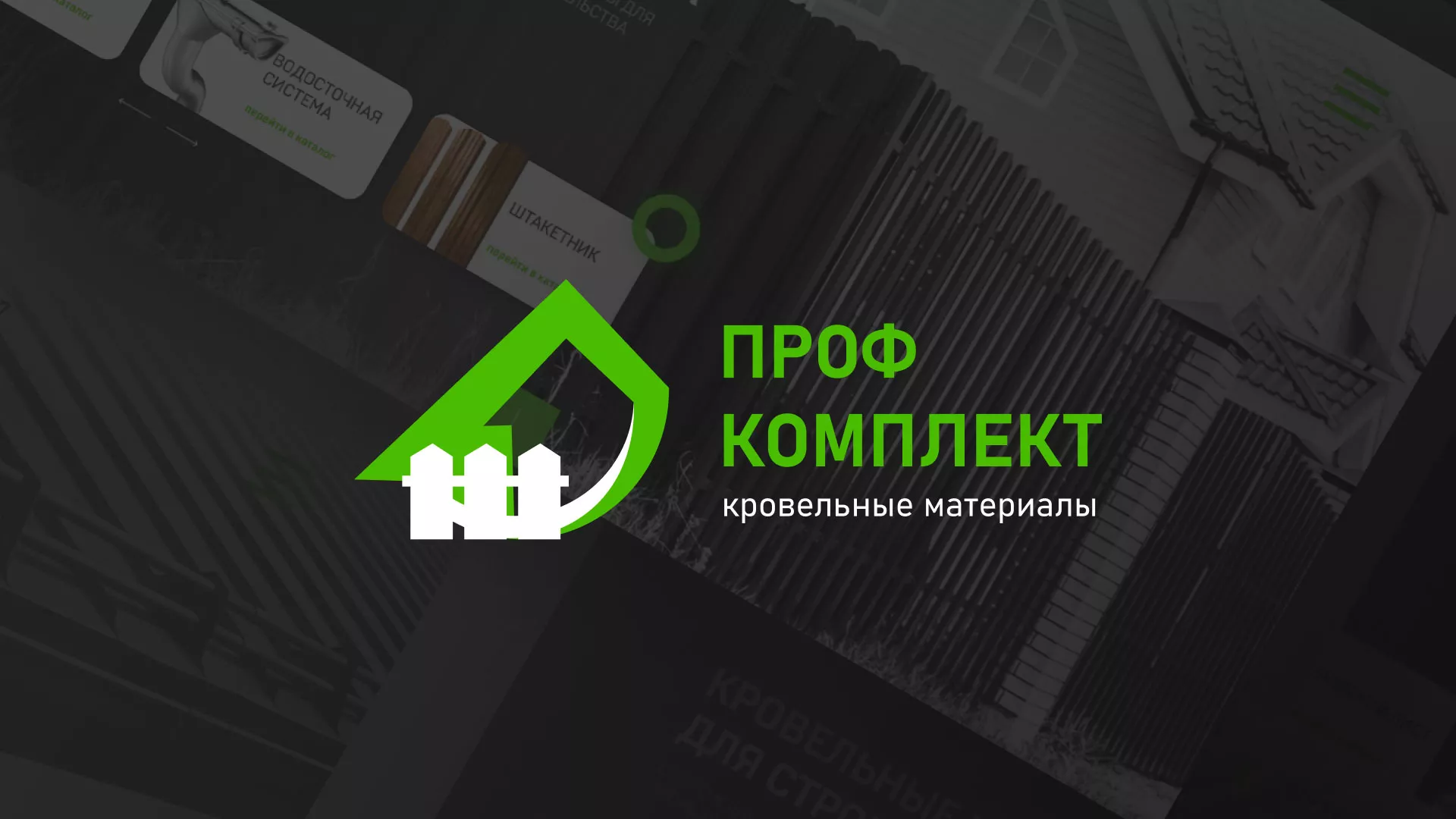 Создание сайта компании «Проф Комплект» в Весьегонске