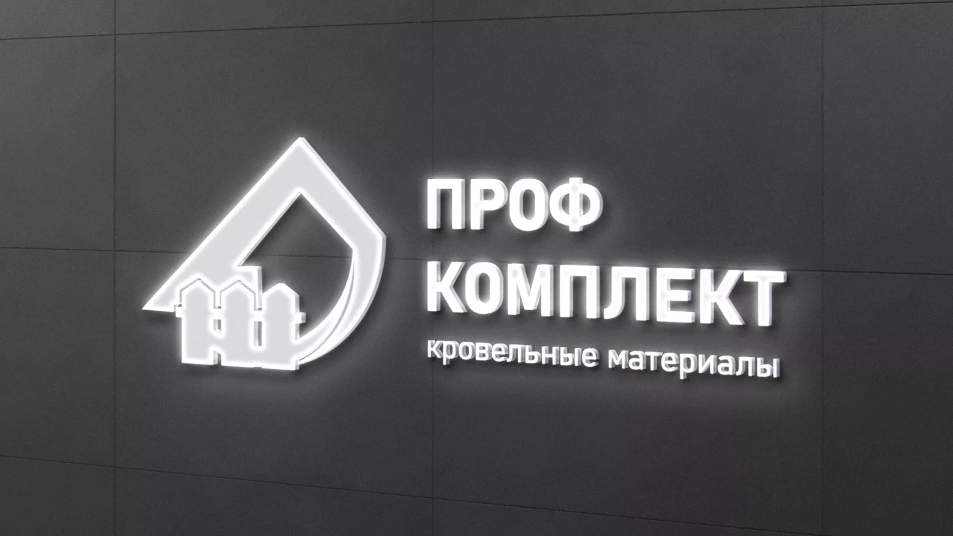 Разработка логотипа «Проф Комплект» в Весьегонске