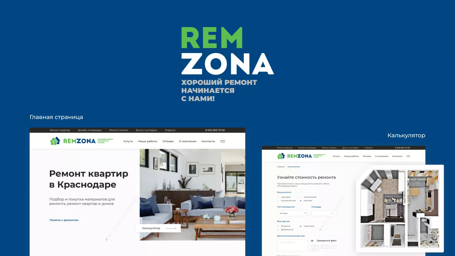Разработка сайта компании «REMZONA» в Весьегонске