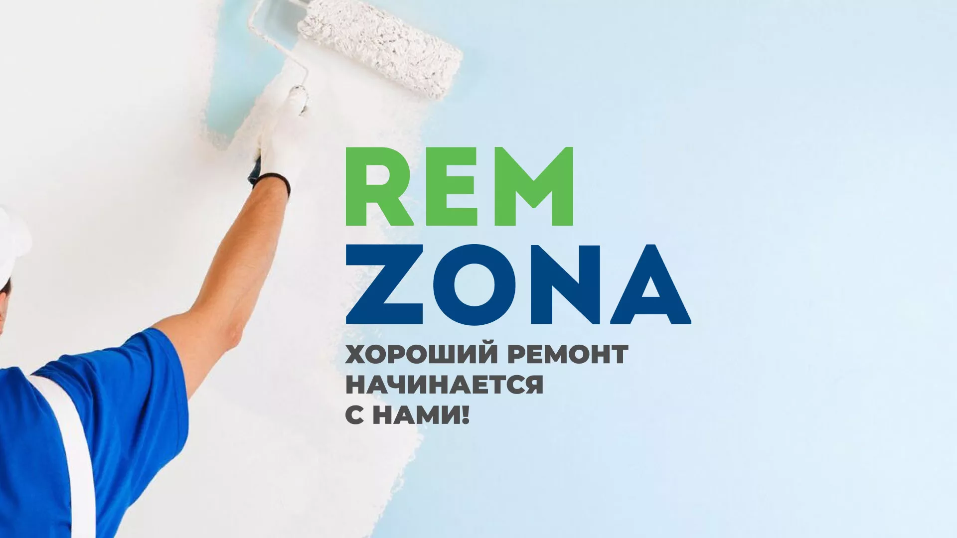Разработка сайта компании «REMZONA» в Весьегонске