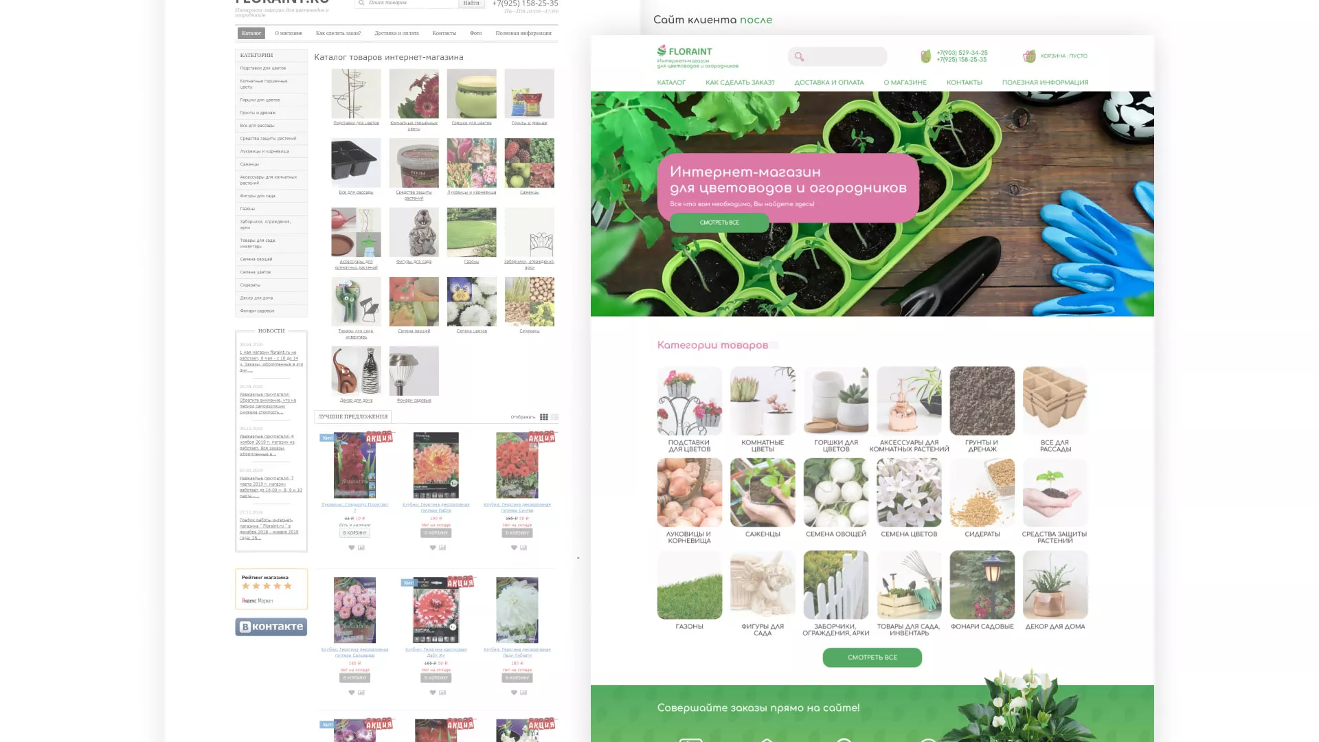 Создание логотипа и интернет-магазина «FLORAINT» в Весьегонске