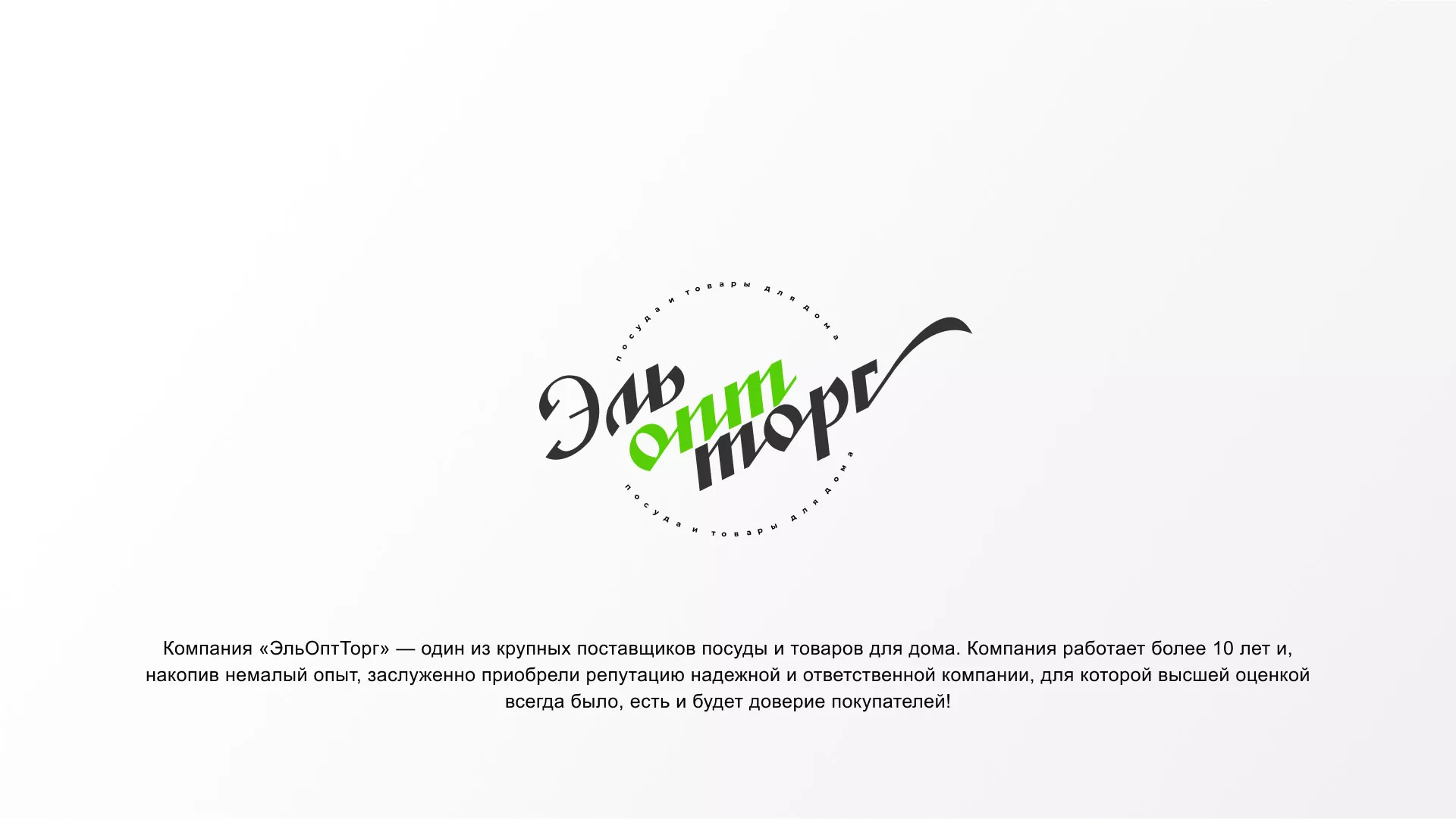 Разработка логотипа компании «ЭльОптТорг» в Весьегонске