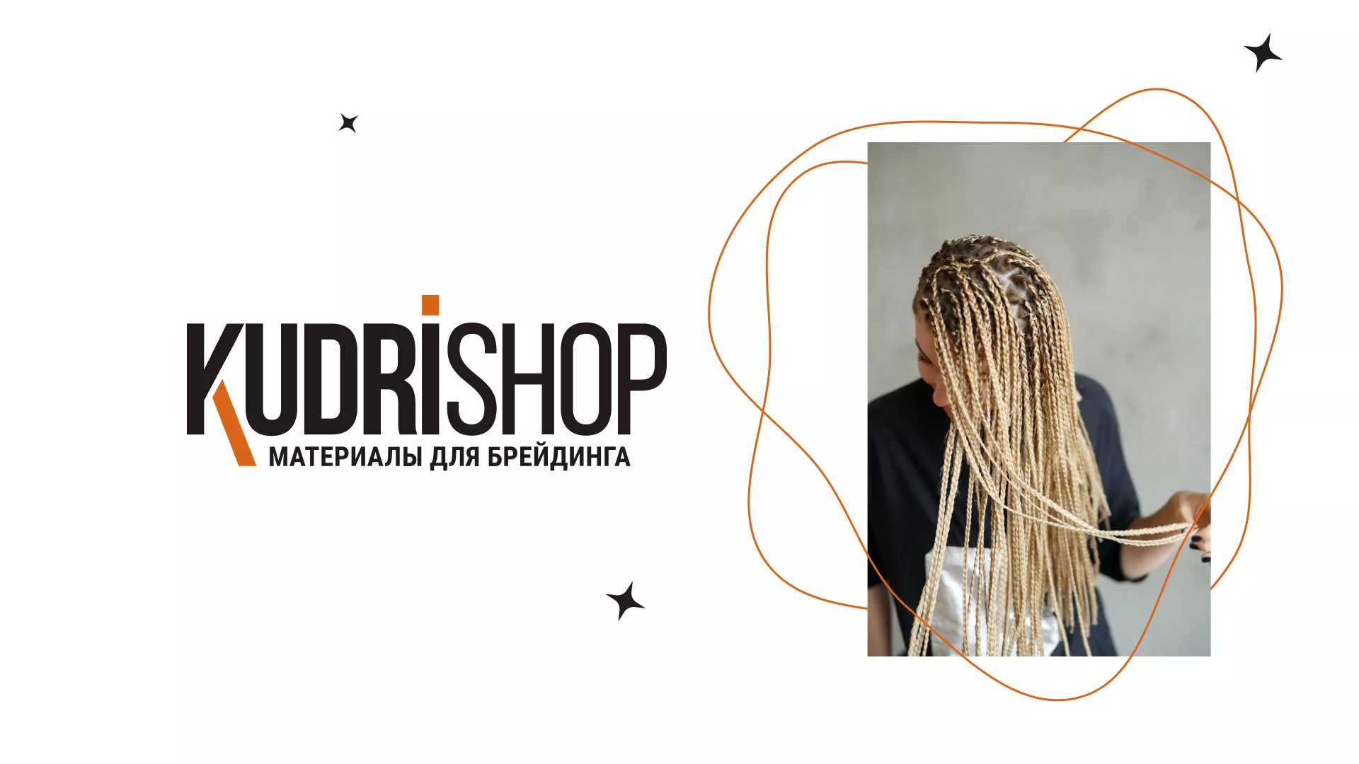 Создание интернет-магазина «КудриШоп» в Весьегонске