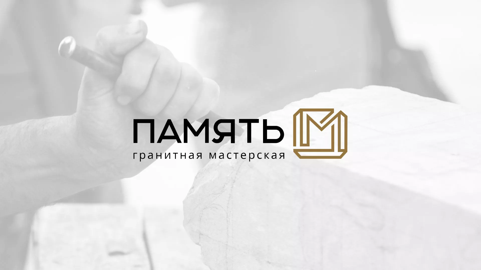 Разработка логотипа и сайта компании «Память-М» в Весьегонске