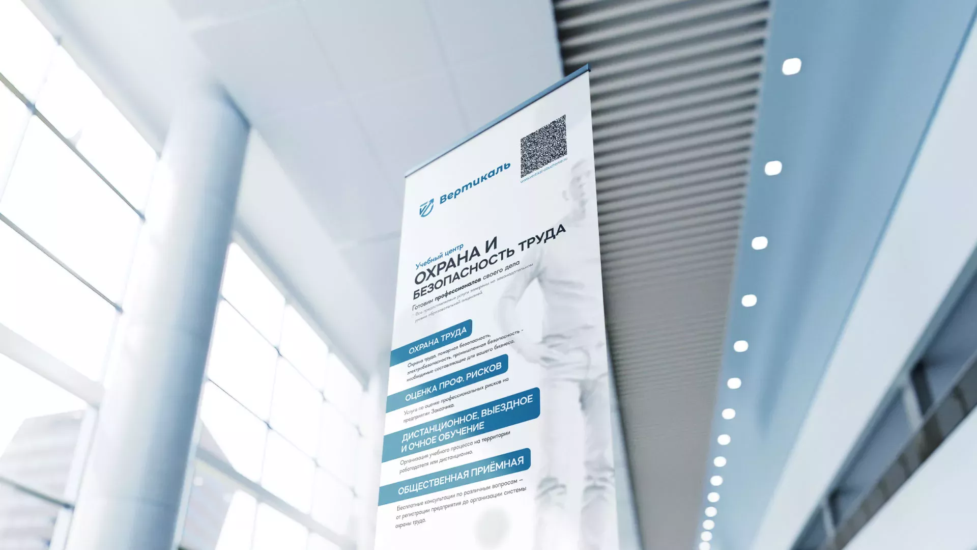 Разработка дизайн-макета ролл-ап стенда для учебного центра «Вертикаль» в Весьегонске