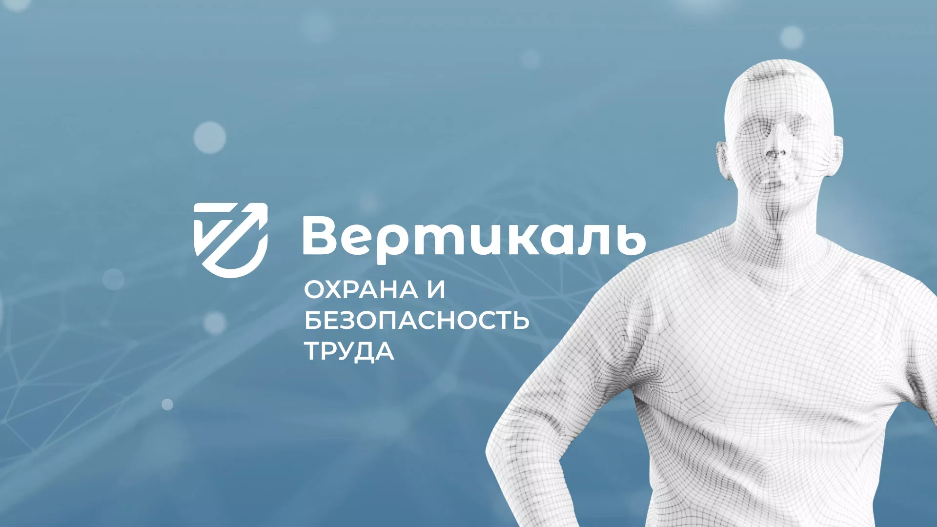 Разработка презентации для учебного центра «Вертикаль» в Весьегонске