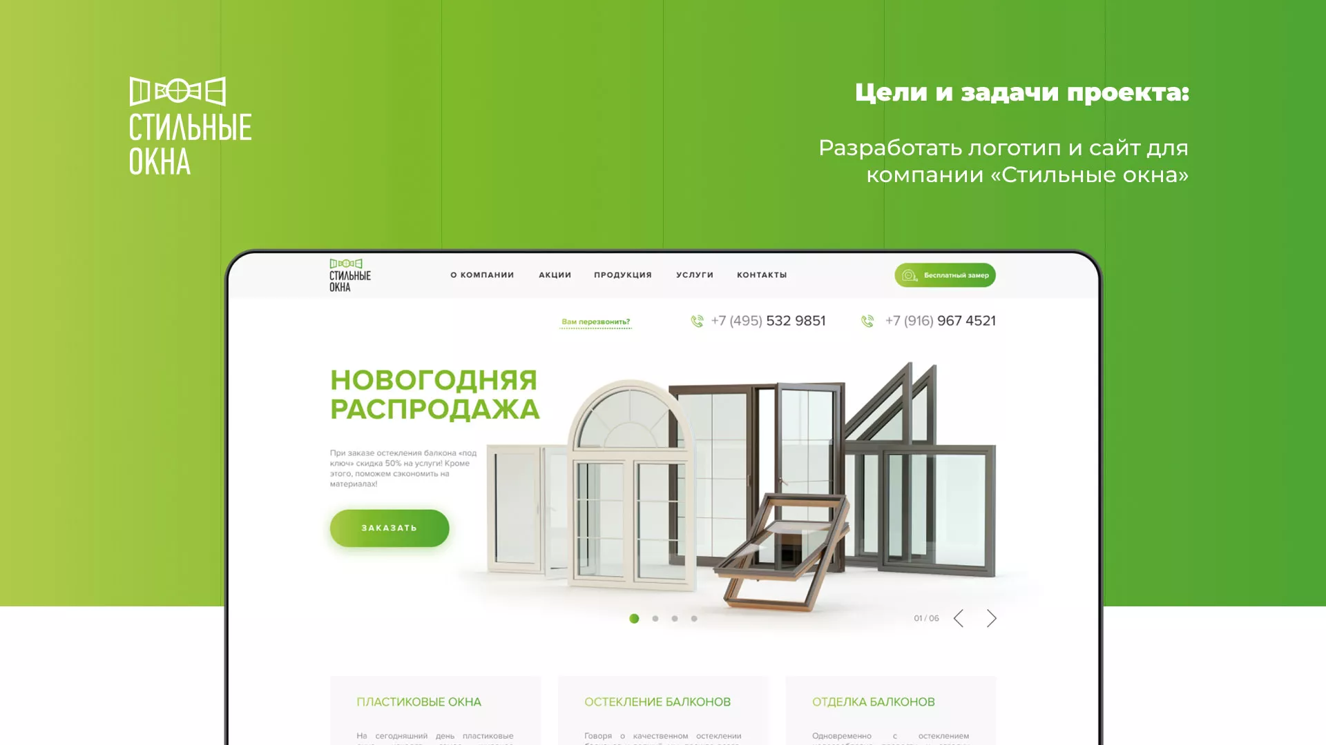 Разработка сайта по продаже пластиковых окон «Стильные окна» в Весьегонске