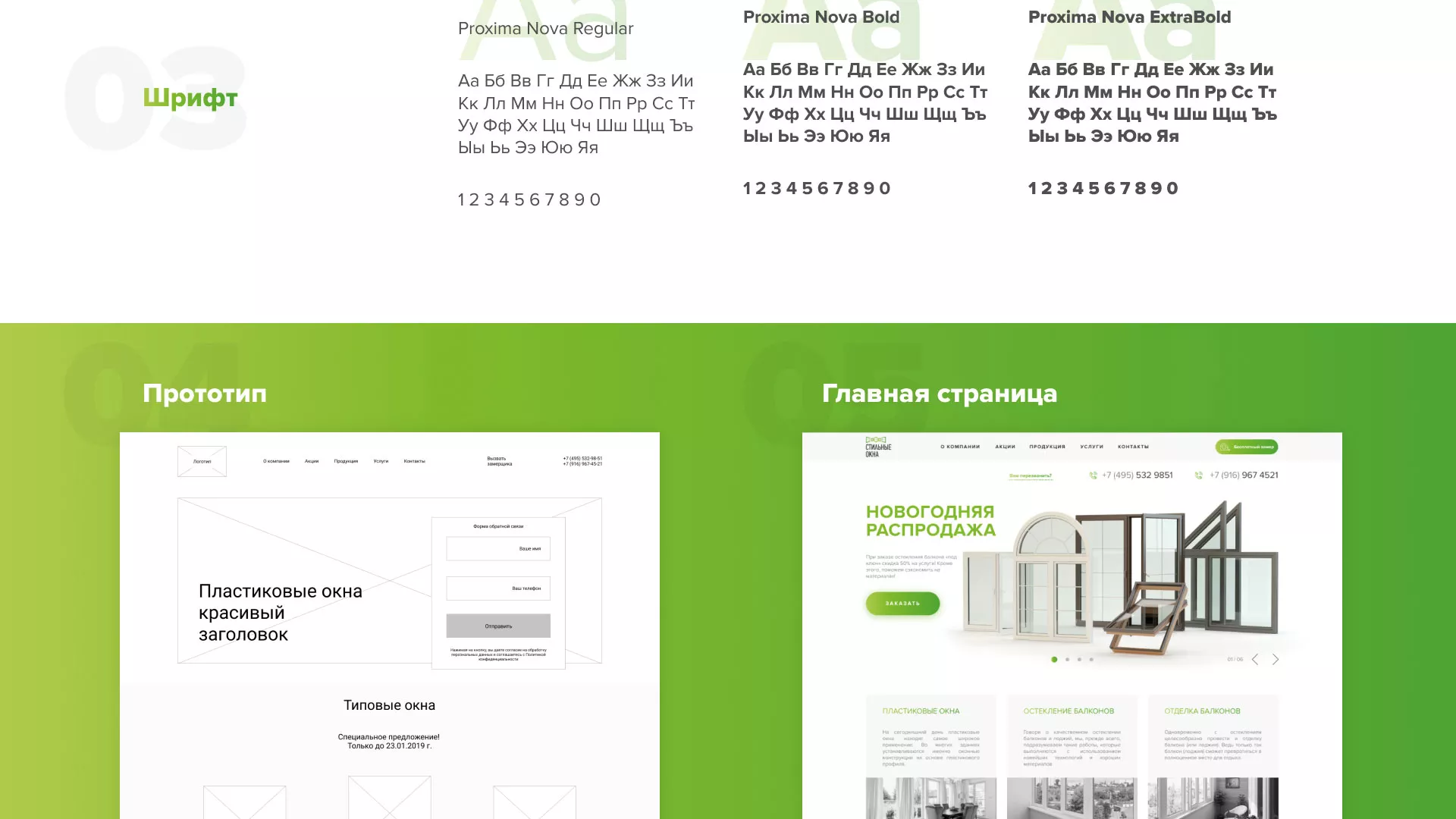 Разработка сайта по продаже пластиковых окон «Стильные окна» в Весьегонске