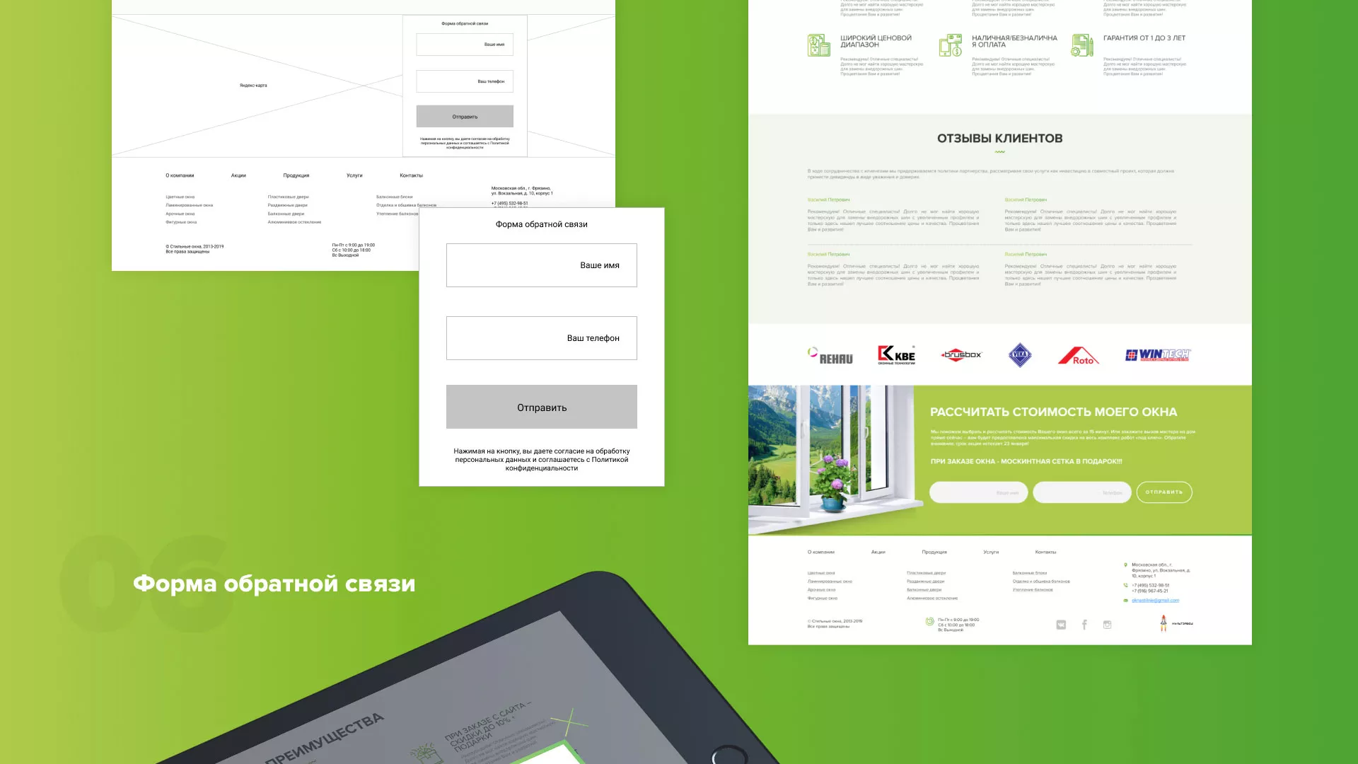 Разработка сайта по продаже пластиковых окон «Стильные окна» в Весьегонске
