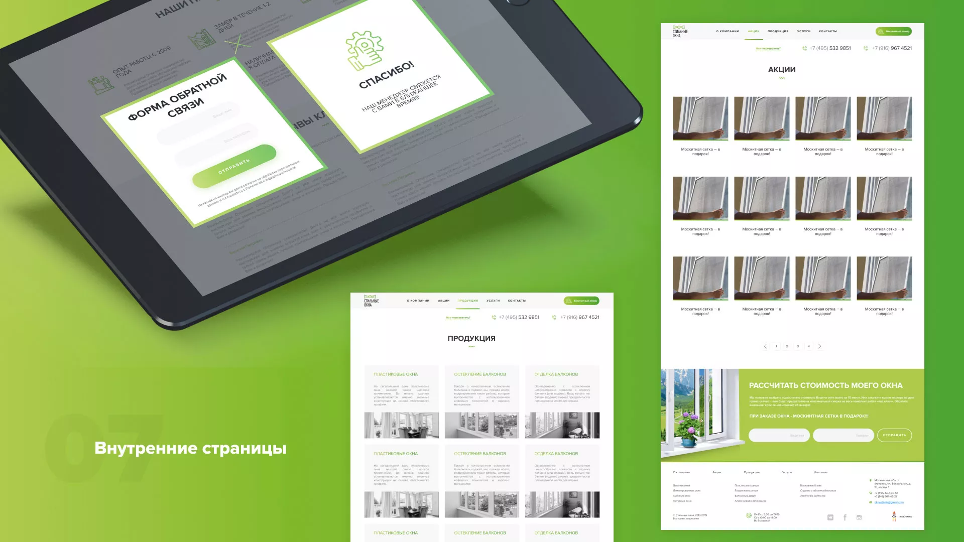 Разработка сайта по продаже пластиковых окон «Стильные окна» в Весьегонске