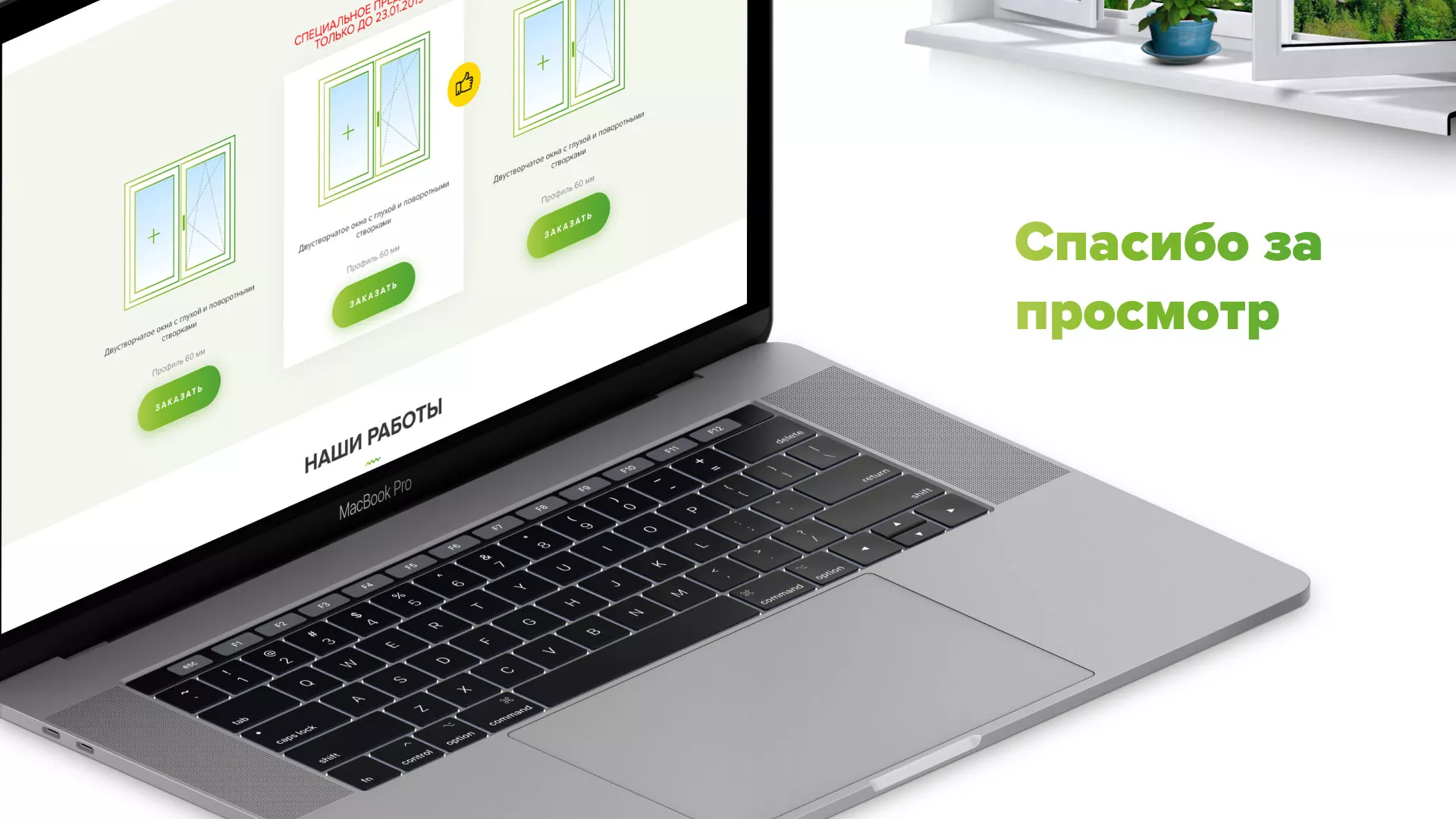 Разработка сайта по продаже пластиковых окон «Стильные окна» в Весьегонске