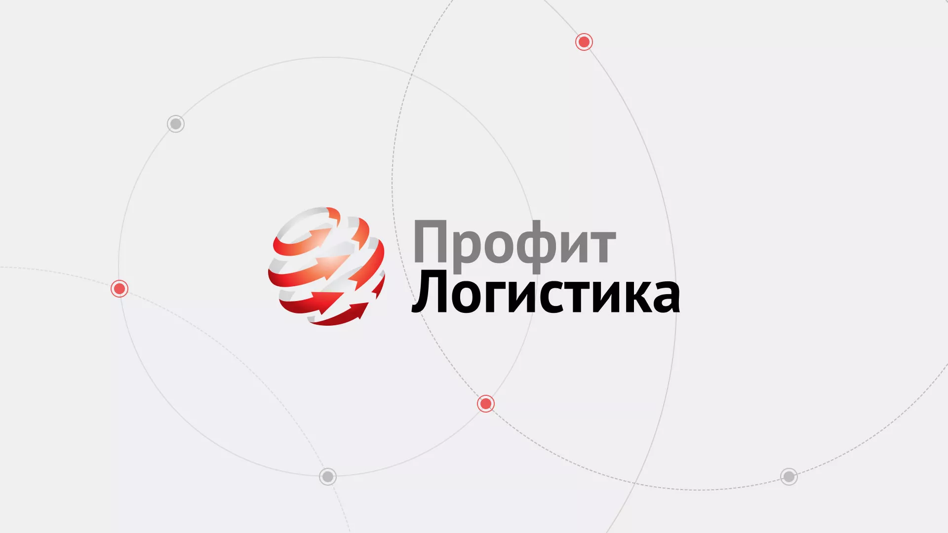 Разработка сайта экспедиционной компании в Весьегонске