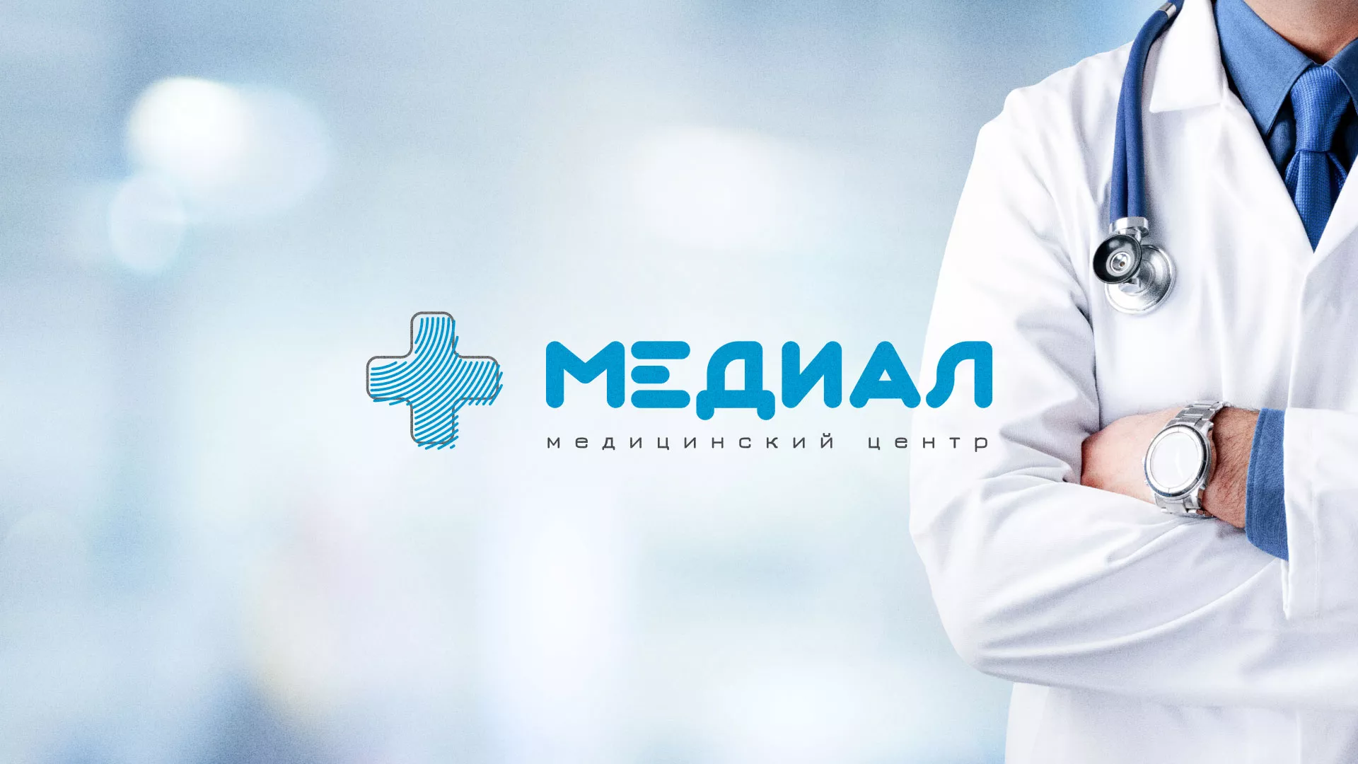 Создание сайта для медицинского центра «Медиал» в Весьегонске