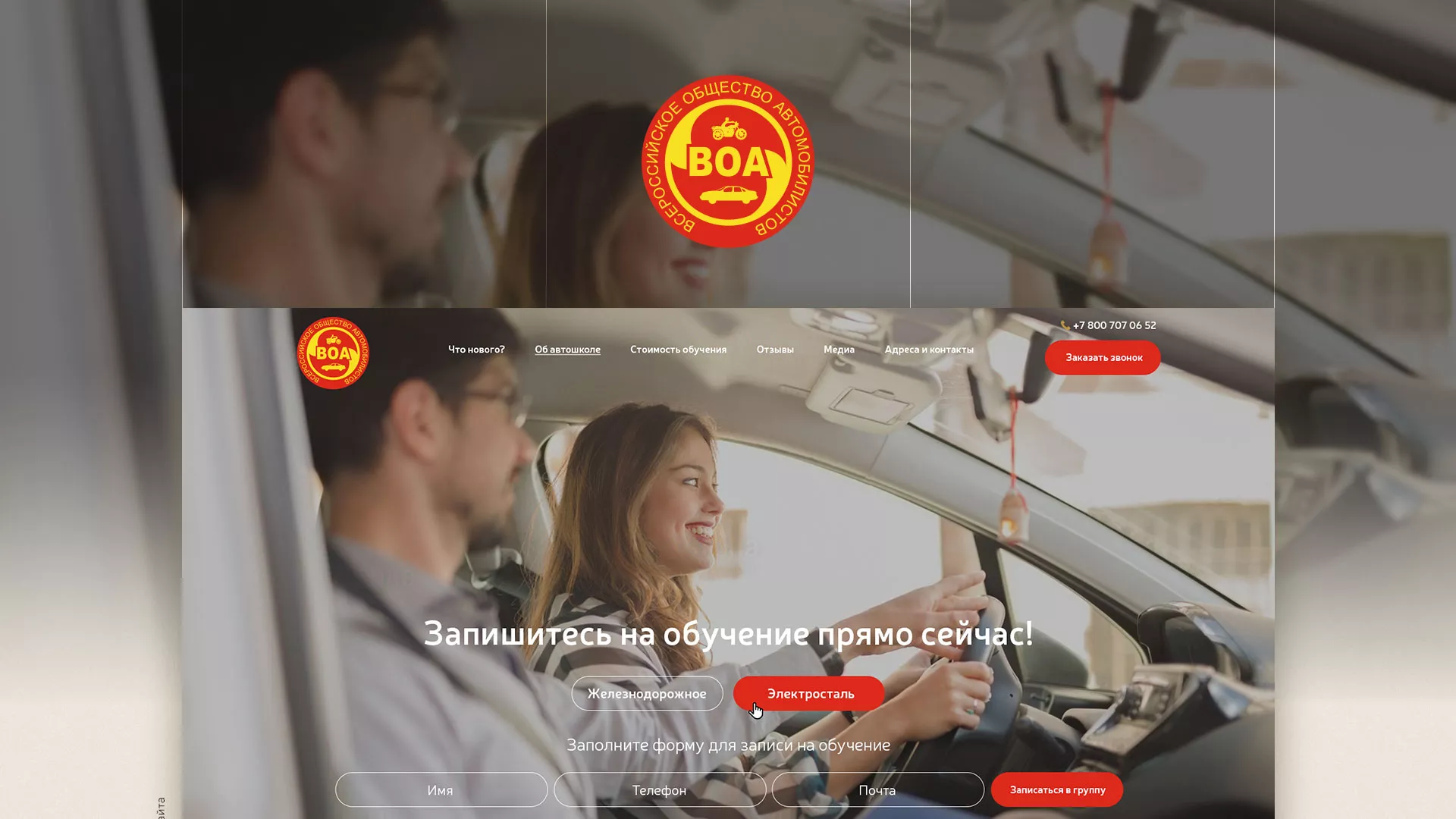 Разработка сайта для автошколы ВОА в Весьегонске