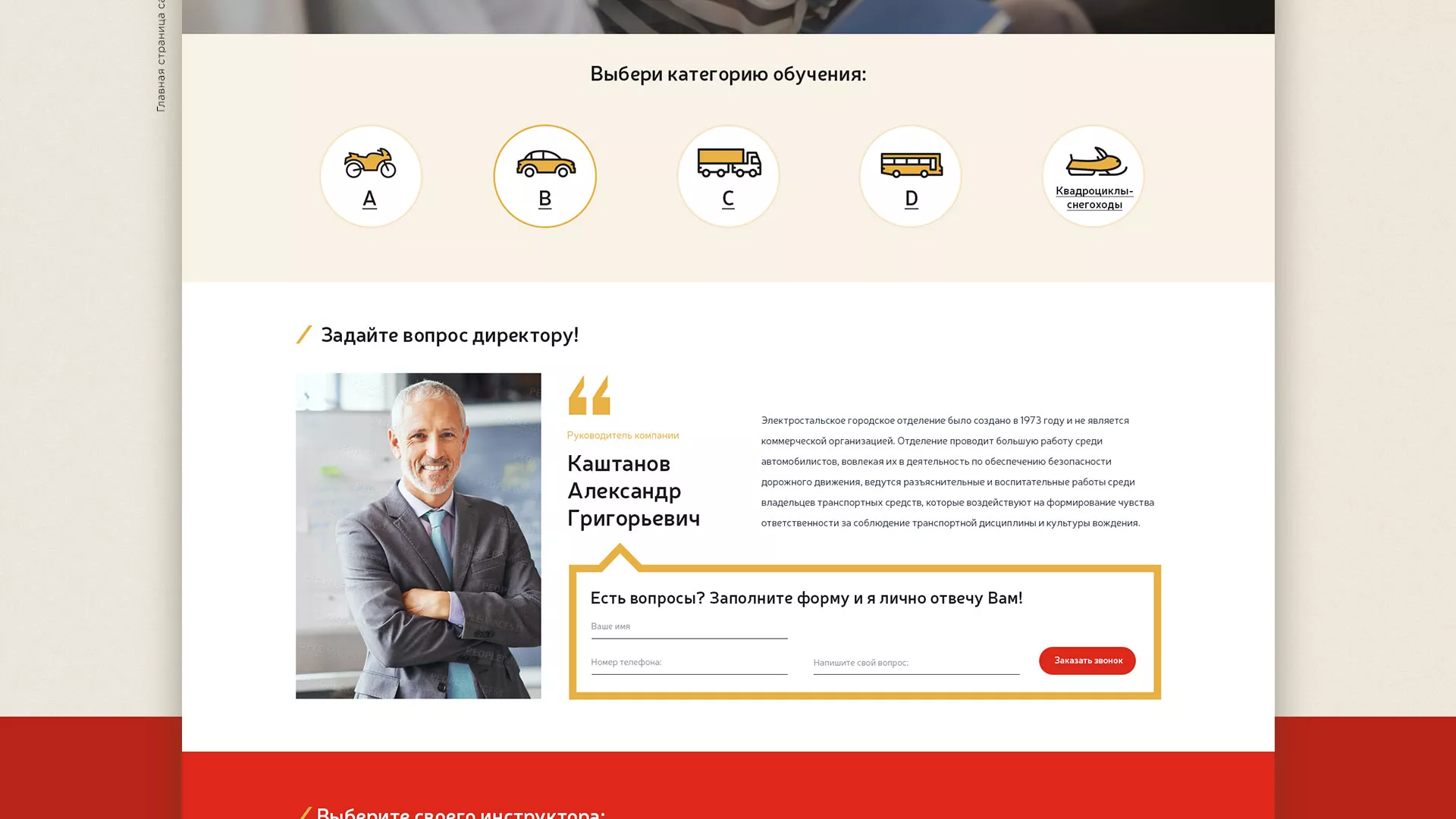 Разработка сайта для автошколы ВОА в Весьегонске