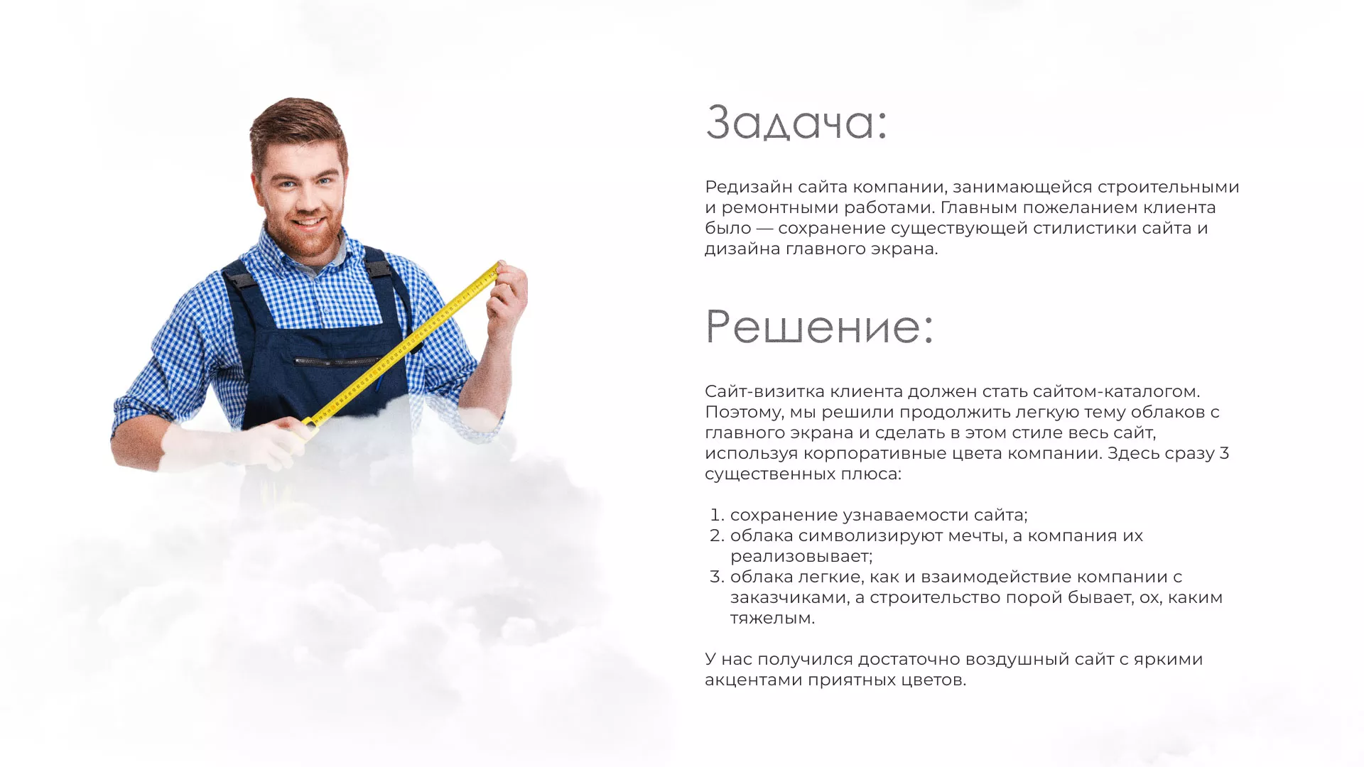 Редизайн сайта компании «Авента Строй» в Весьегонске