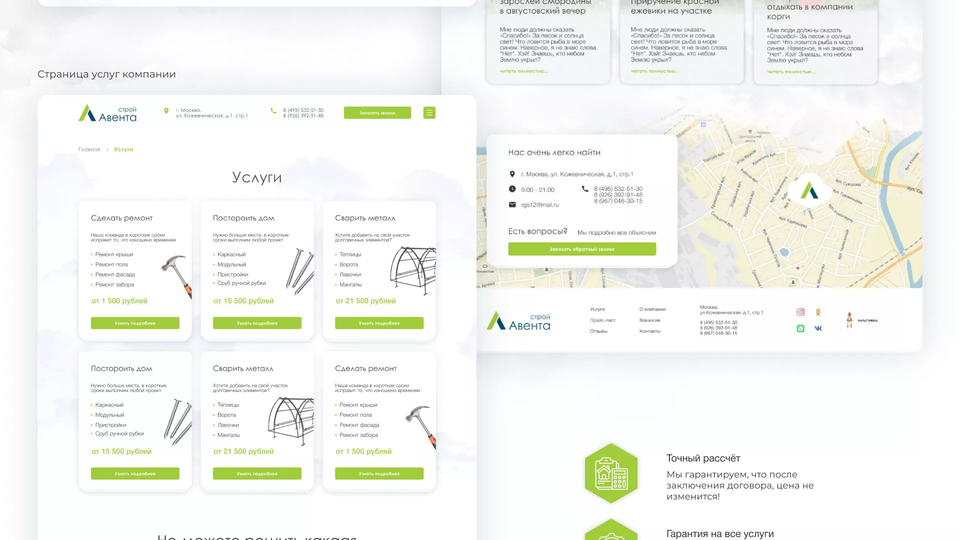 Редизайн сайта компании «Авента Строй» в Весьегонске