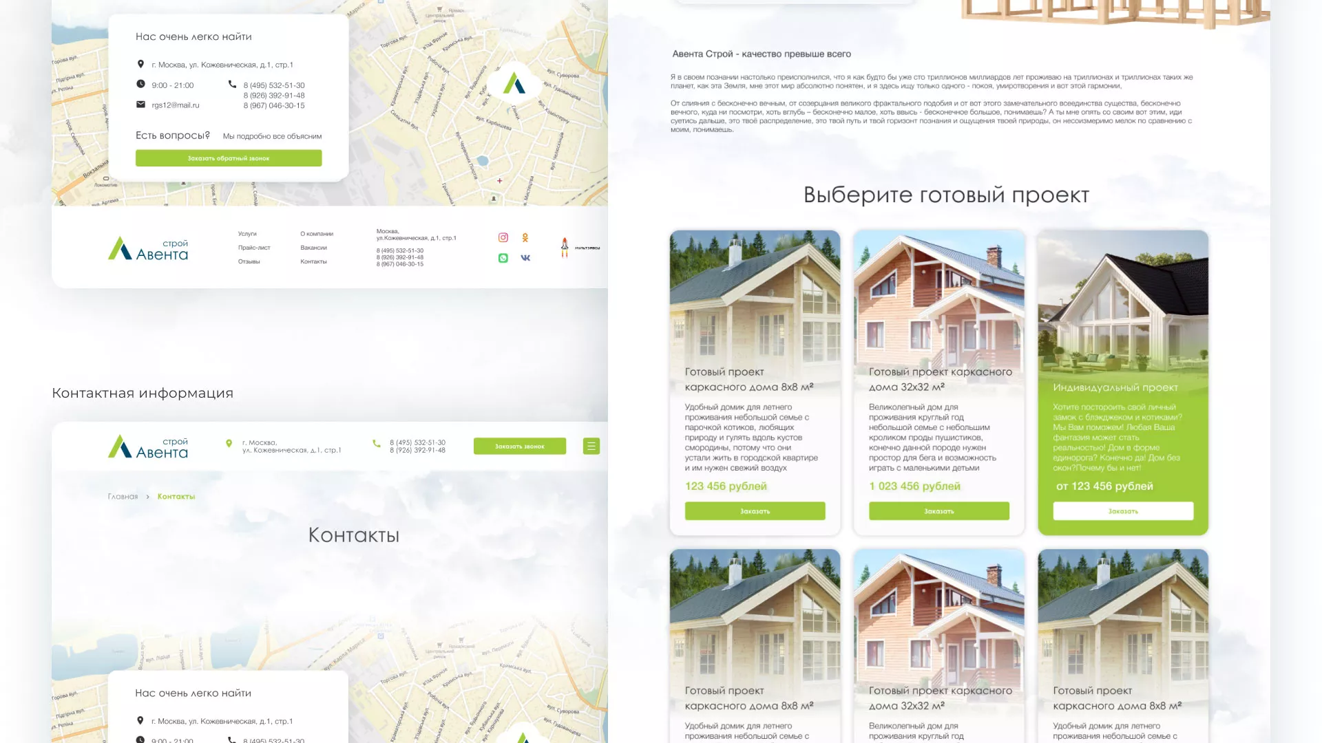 Редизайн сайта компании «Авента Строй» в Весьегонске
