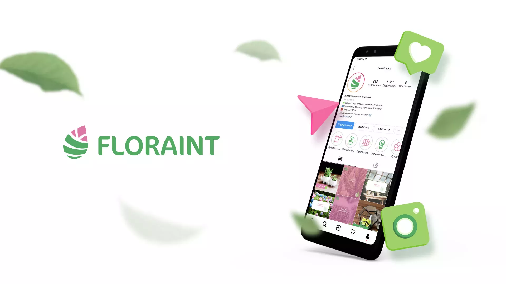 Разработка оформления профиля Instagram для магазина «Floraint» в Весьегонске