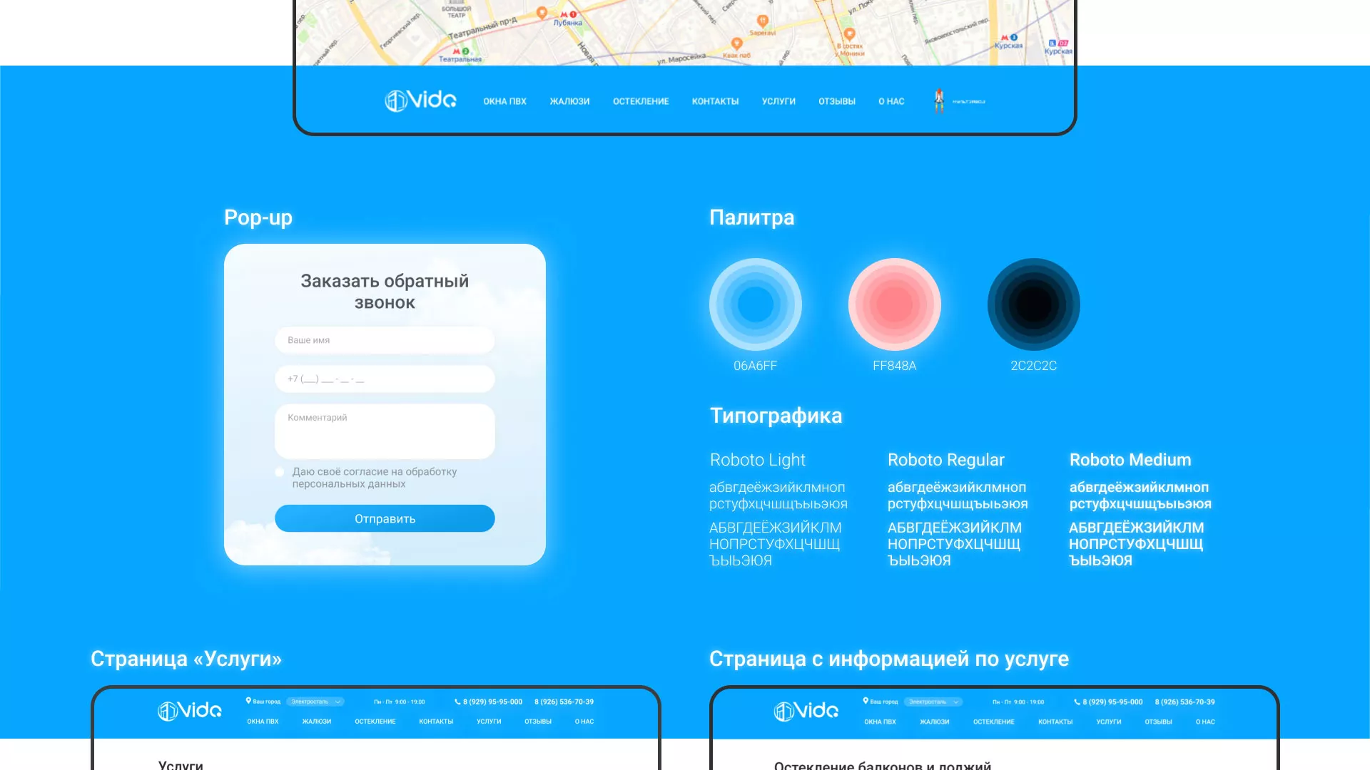 Создание сайта компании «Окна ВИДО» в Весьегонске