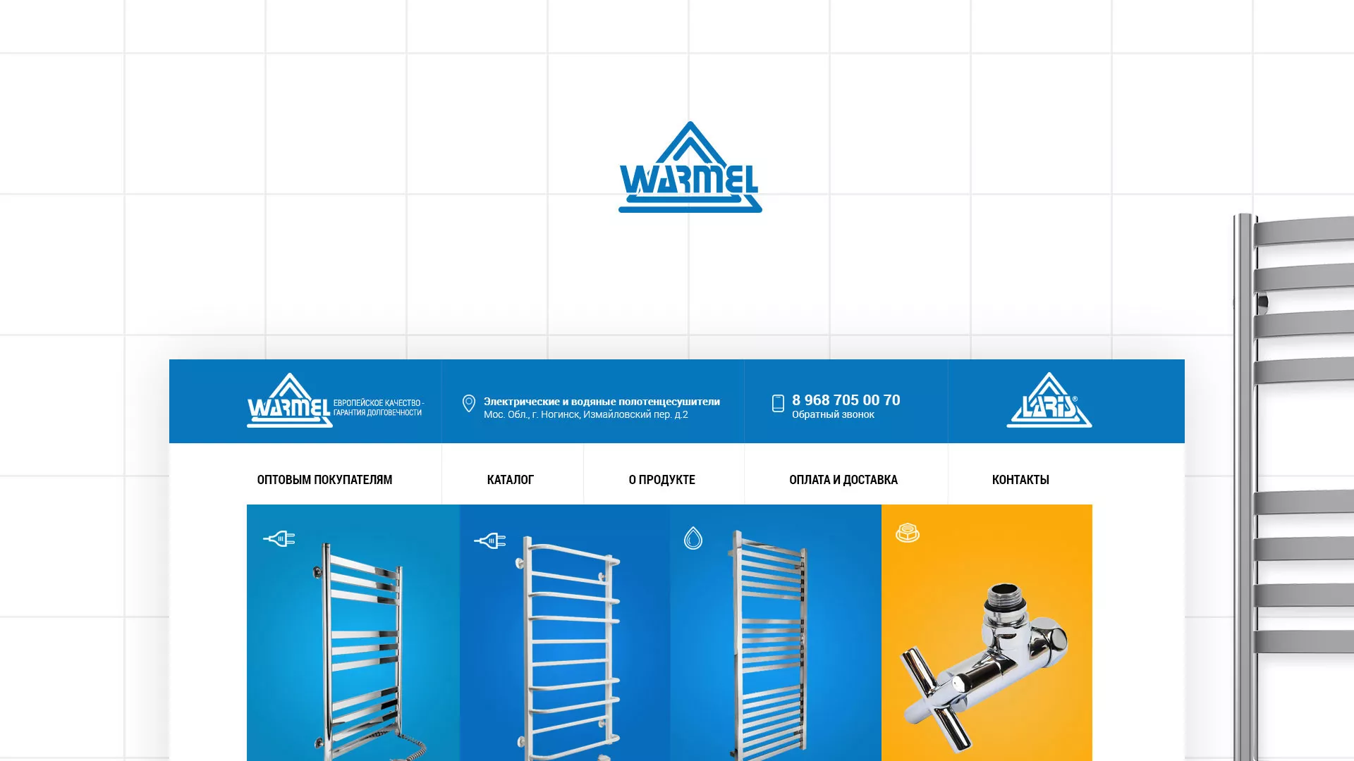 Разработка сайта для компании «WARMEL» по продаже полотенцесушителей в Весьегонске