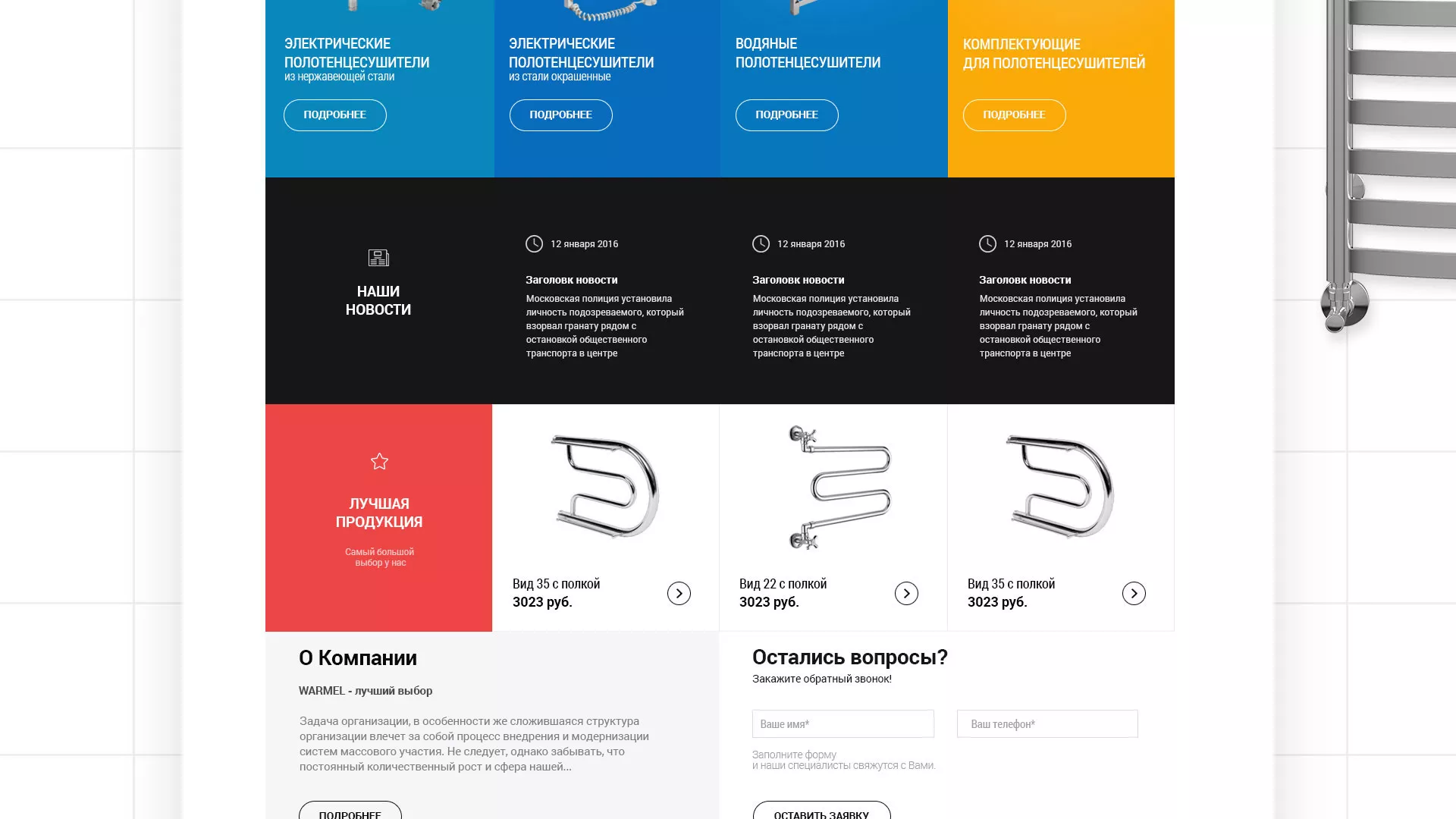 Разработка сайта для компании «WARMEL» по продаже полотенцесушителей в Весьегонске