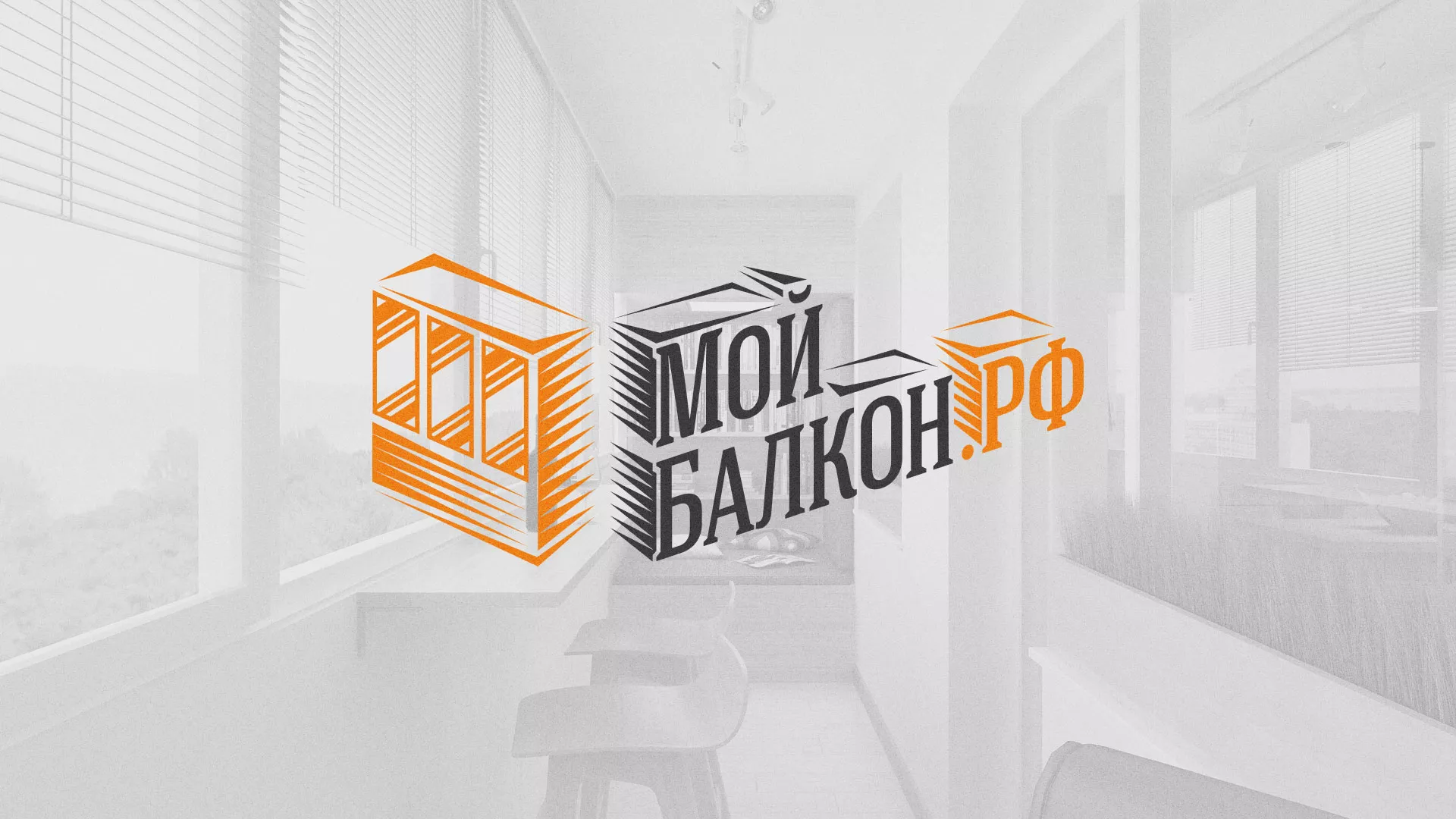 Разработка сайта для компании «Мой балкон» в Весьегонске