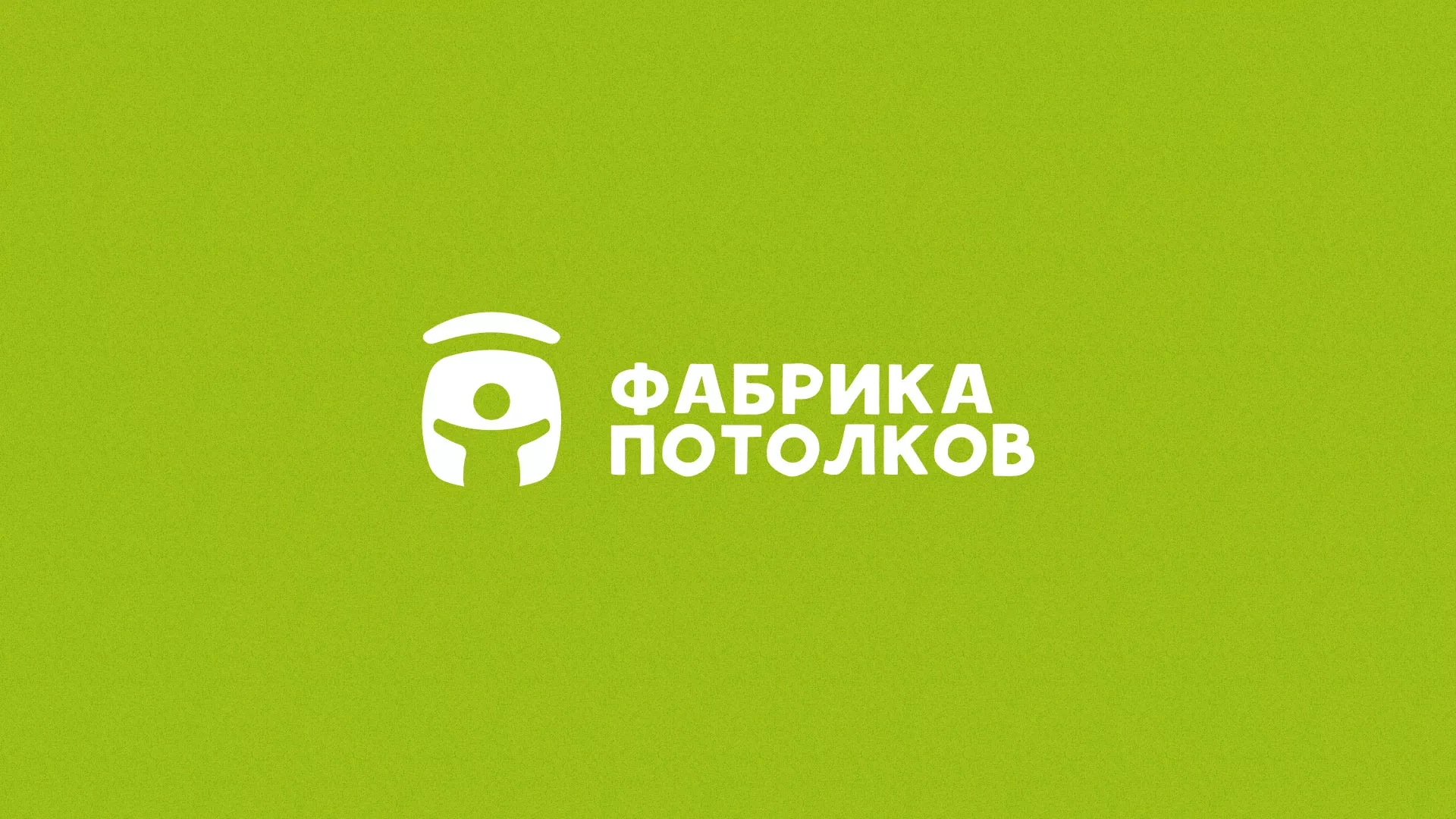 Разработка логотипа для производства натяжных потолков в Весьегонске