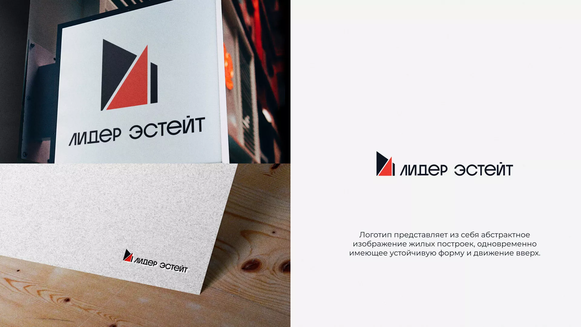 Сделали логотип для агентства недвижимости «Лидер Эстейт» в Весьегонске